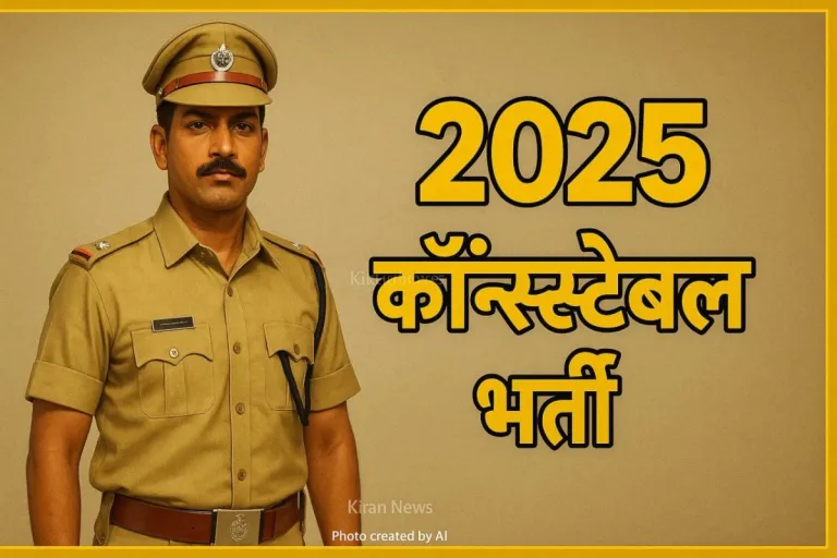 Rajasthan Constable Recruitment Exam