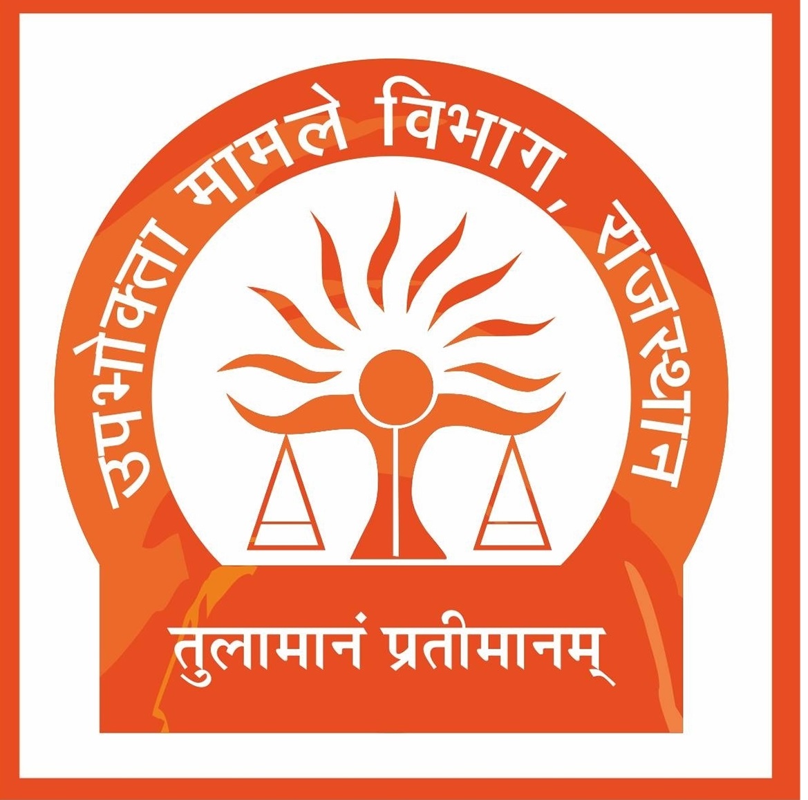 उपभोक्ता मामले विभाग ने 72 व्यापारिक प्रतिष्ठानों पर 186500 का लगाया जुर्माना