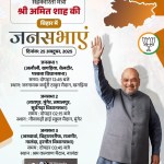 Amit Shah to Address Three Election Rallies in Bihar Today