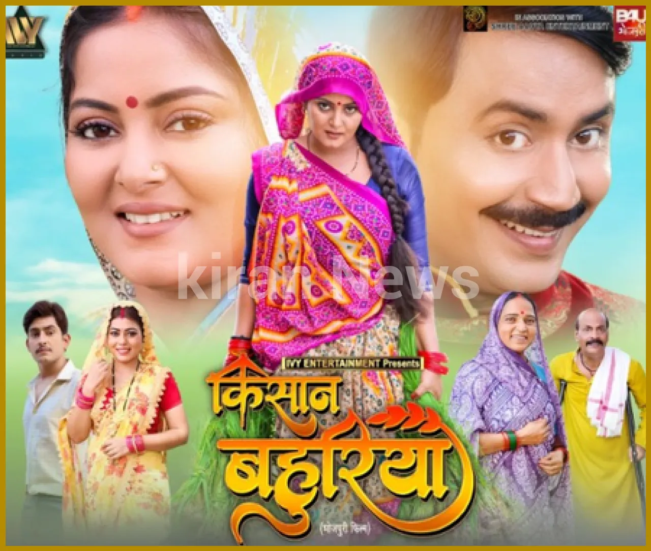 Bhojpuri Actress Anjana Singhs Kisan Bahuriya Premieres Soon