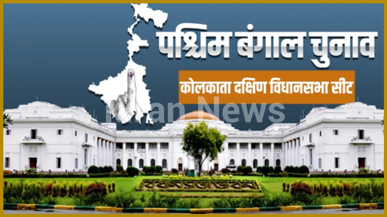 TMCs Stronghold in Kolkata South Ahead of Elections
