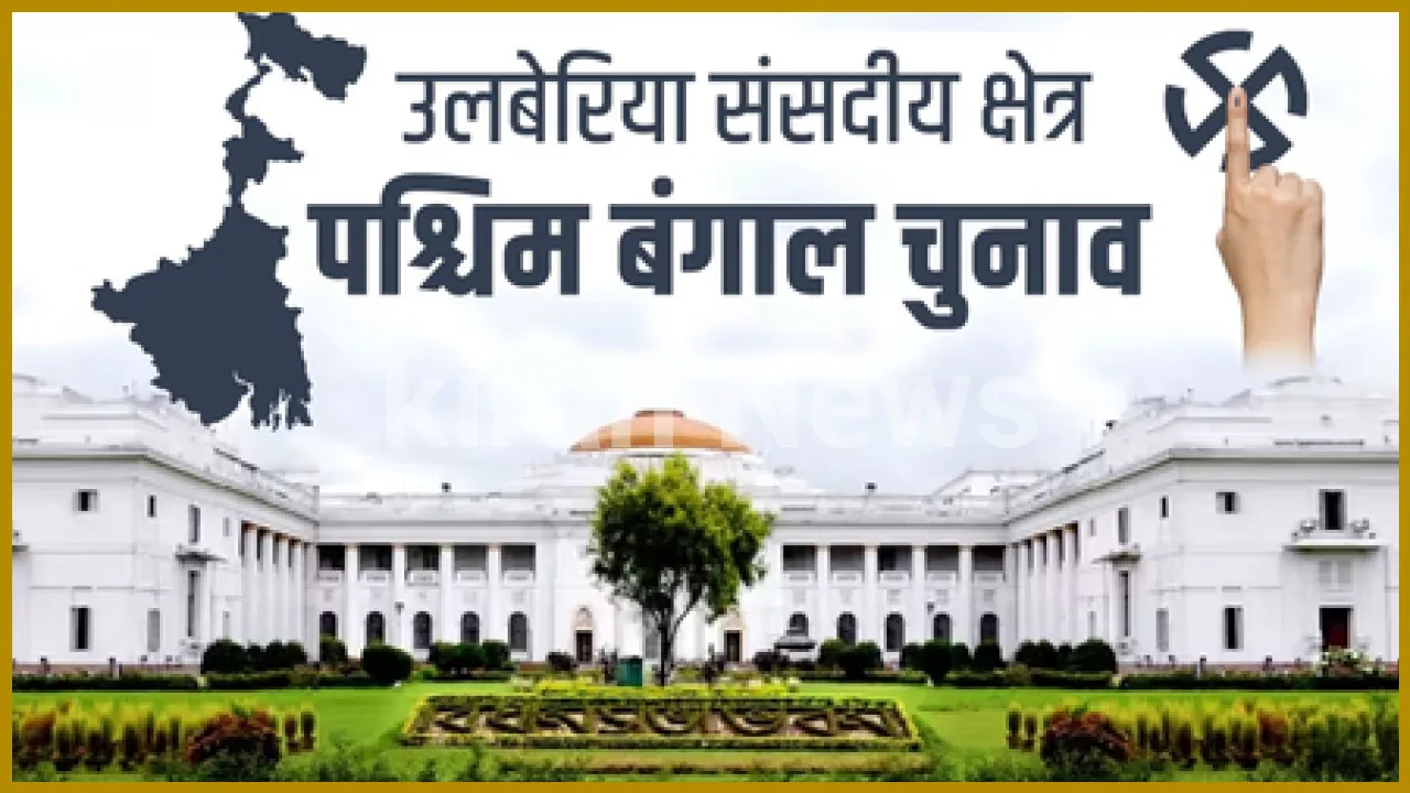 Uluberia: Gateway to Howrah and TMCs Political Stronghold